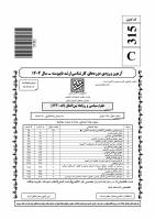 دانلود رایگان سوالات کارشناسی ارشد سراسری علوم سیاسی و روابط بین الملل 1404